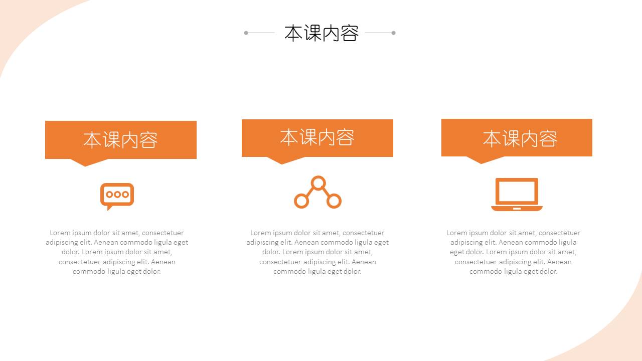 教育课件 (4).pptx